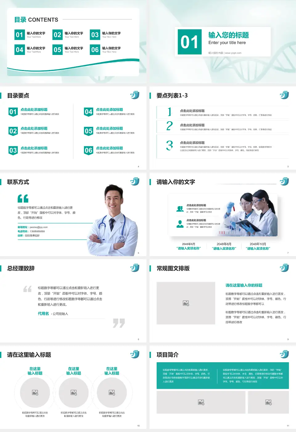 武汉科技大学附属汉阳医院项目申请与汇报PPT模板16:9格式幻灯片预览图2