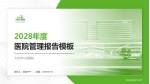大冶市人民医院医院管理报告PPT模板_幻灯片封面预览图