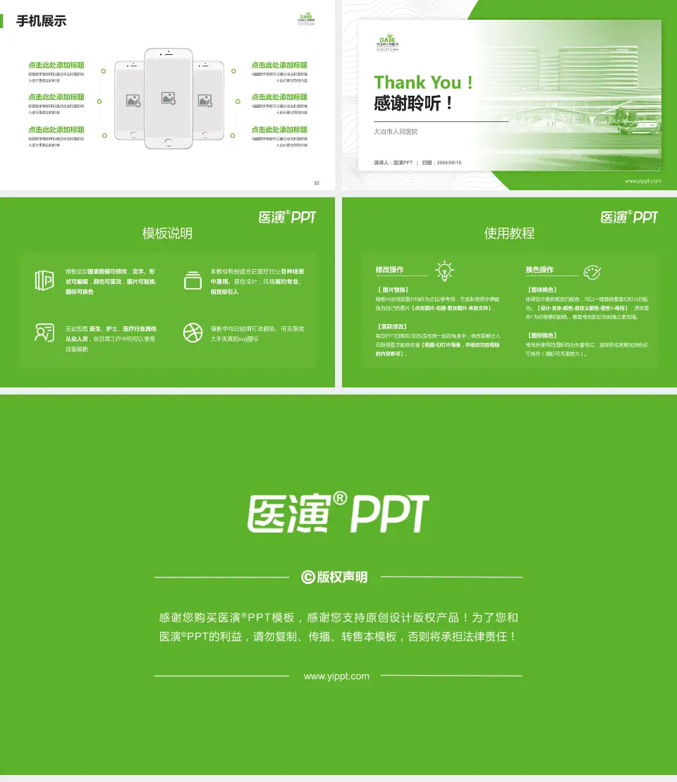 大冶市人民医院医院管理报告PPT模板16:9格式幻灯片预览图7