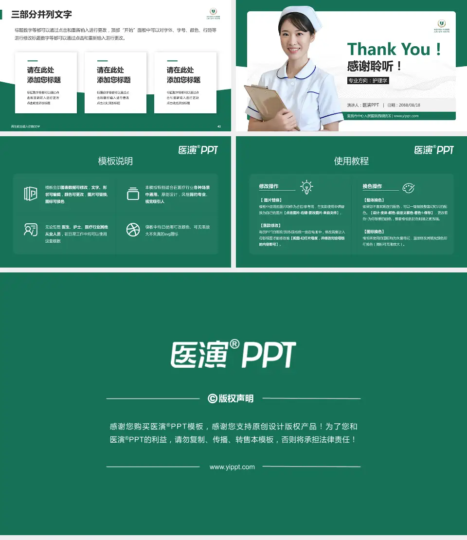 宜昌市中心人民医院西陵院区护理专业职业生涯规划PPT模板16:9格式幻灯片预览图6