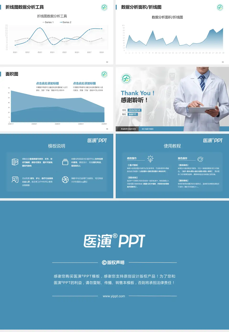 湖北省新华医院患者教育与指导PPT模板16:9格式幻灯片预览图7