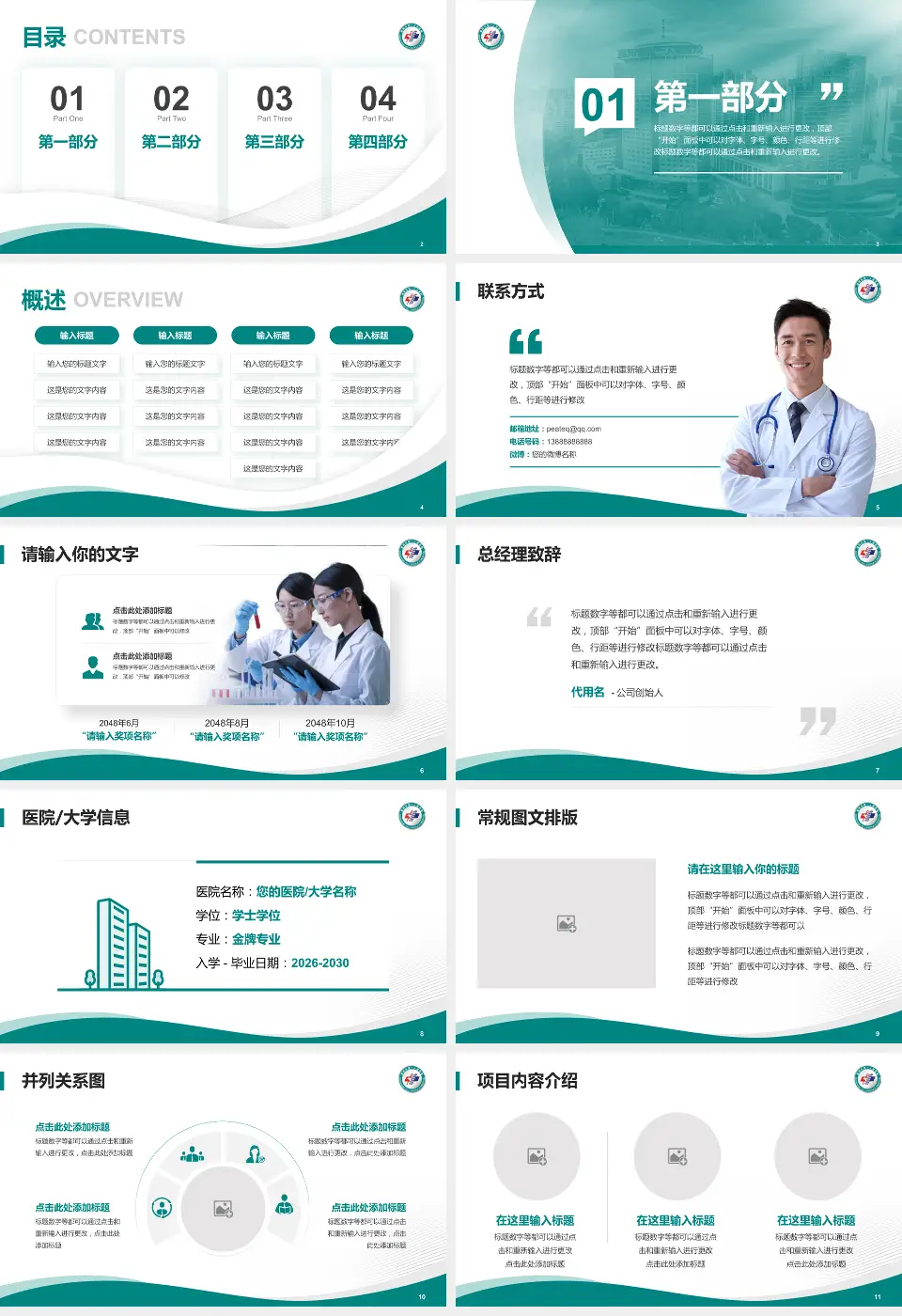 襄阳市第一人民医院东院区会议与研讨会PPT模板16:9格式幻灯片预览图2