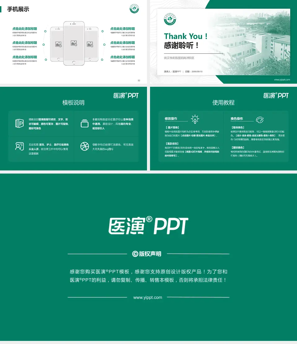 武汉市武昌医院南湖院区医院管理报告PPT模板16:9格式幻灯片预览图7