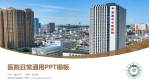 宜昌市中医医院医院简介/日常通用PPT模板_幻灯片封面预览图
