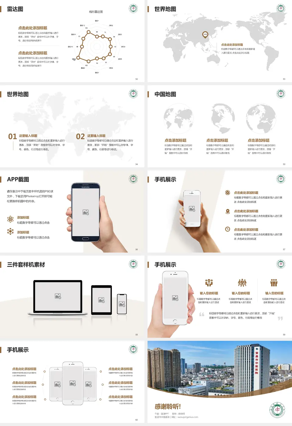 宜昌市中医医院医院简介/日常通用PPT模板16:9格式幻灯片预览图7