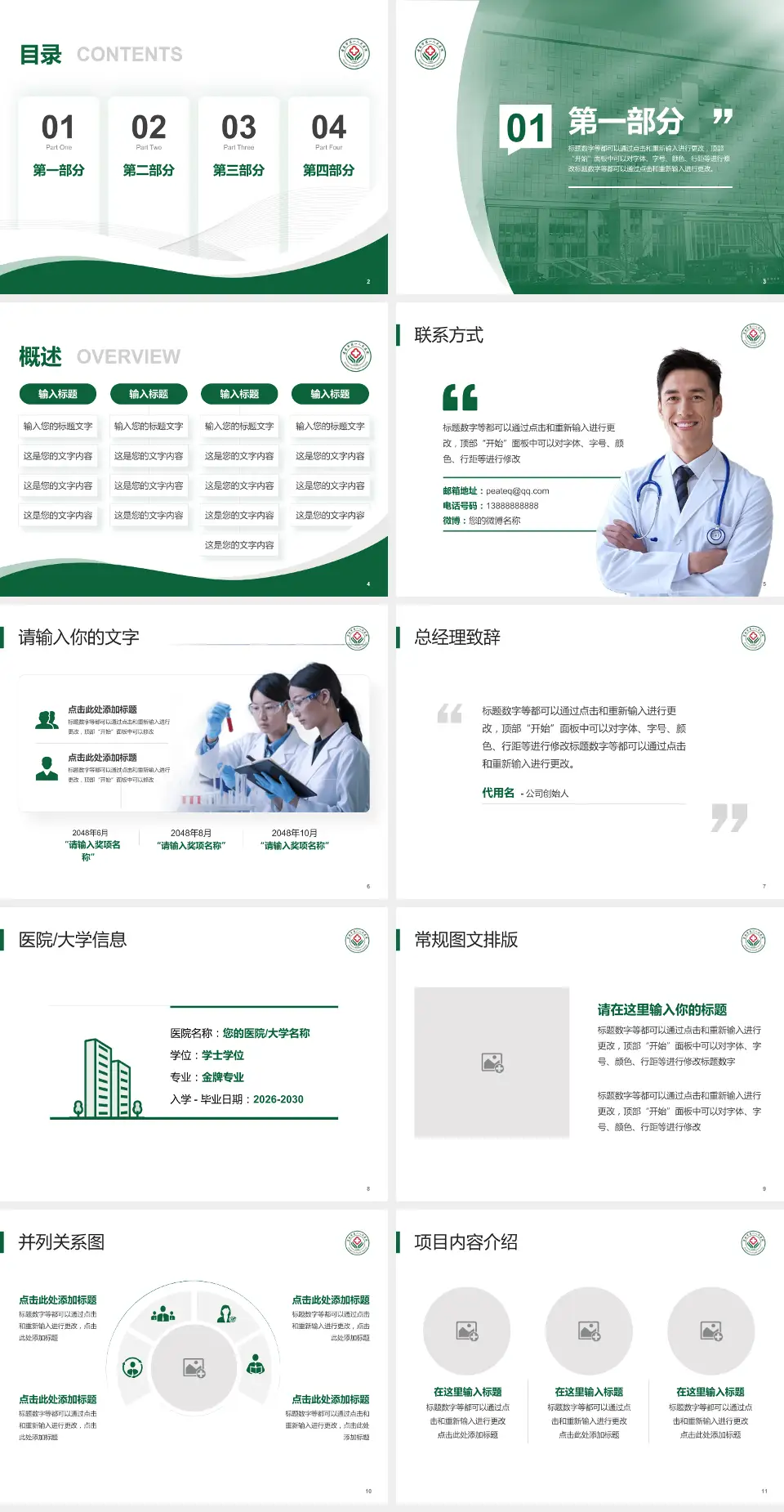 孝感市第一人民医院会议与研讨会PPT模板4:3格式幻灯片预览图2