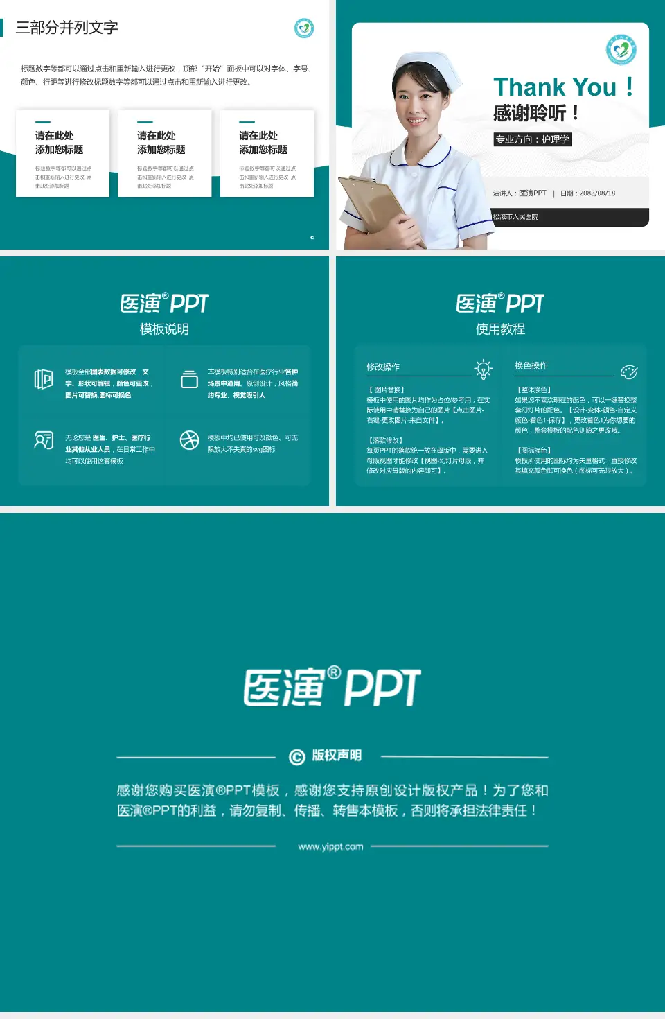 松滋市人民医院护理专业职业生涯规划PPT模板4:3格式幻灯片预览图6