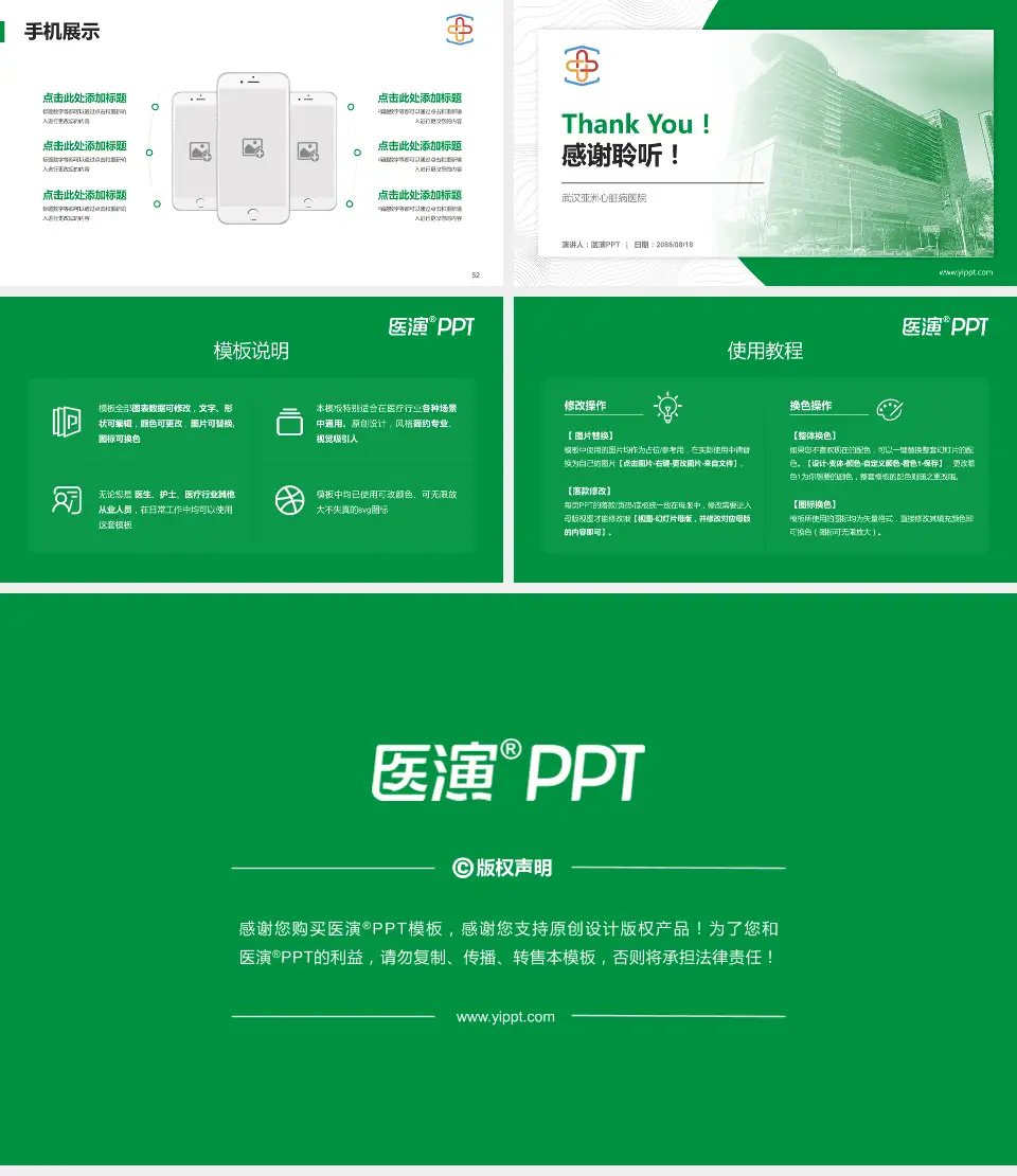 武汉亚洲心脏病医院医院管理报告PPT模板16:9格式幻灯片预览图7