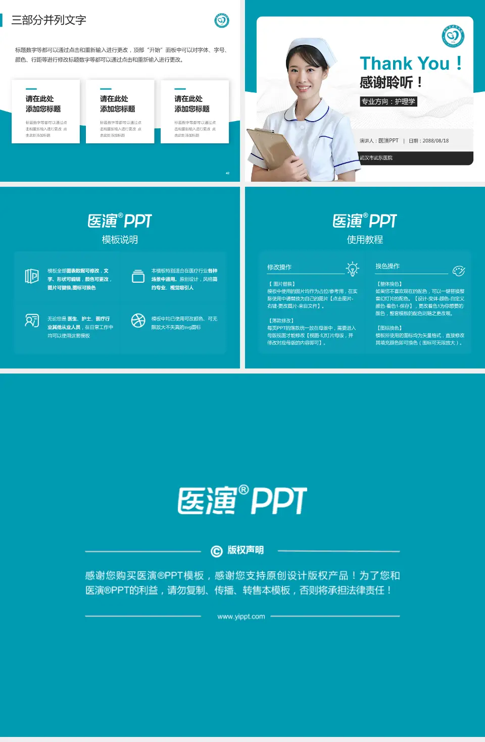 武汉市武东医院护理专业职业生涯规划PPT模板4:3格式幻灯片预览图6