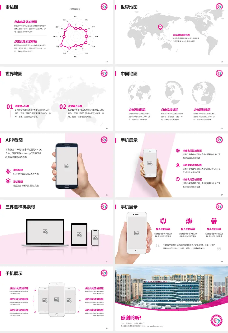 湖北省妇幼保健院洪山院区医院简介/日常通用PPT模板16:9格式幻灯片预览图7