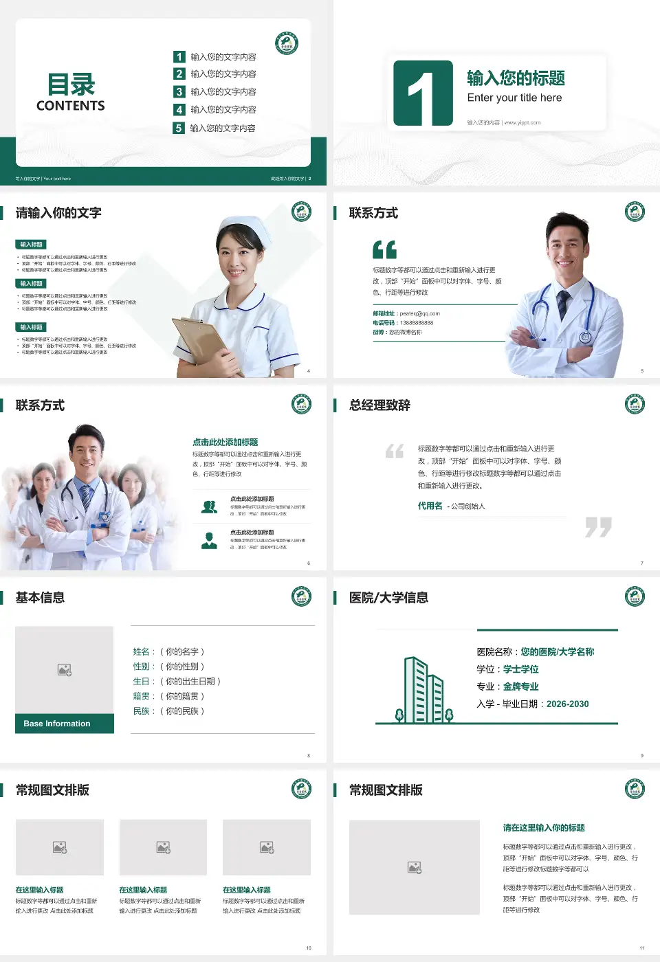 武汉市第四医院武胜路院区护理专业职业生涯规划PPT模板16:9格式幻灯片预览图2