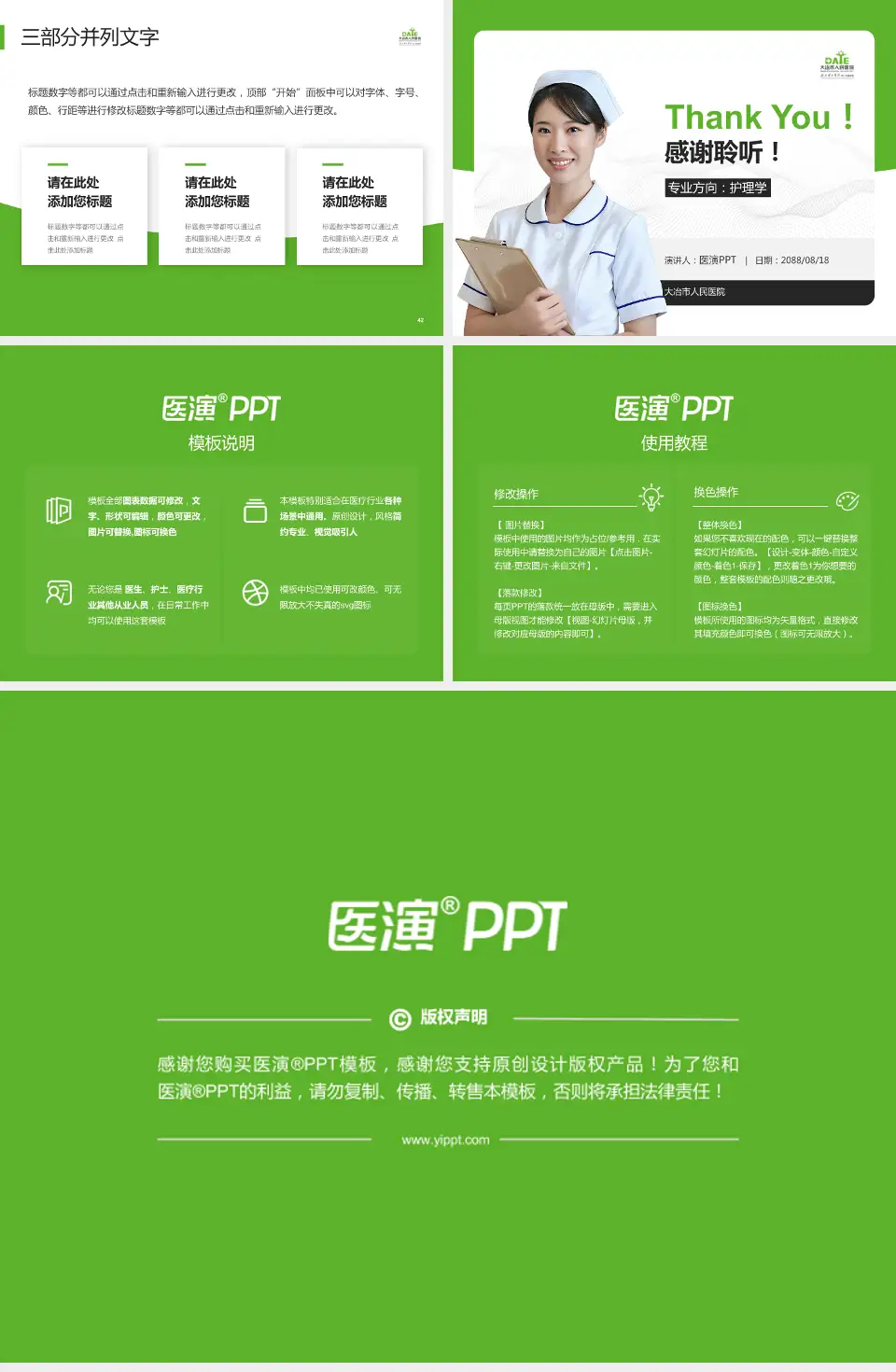 大冶市人民医院护理专业职业生涯规划PPT模板4:3格式幻灯片预览图6