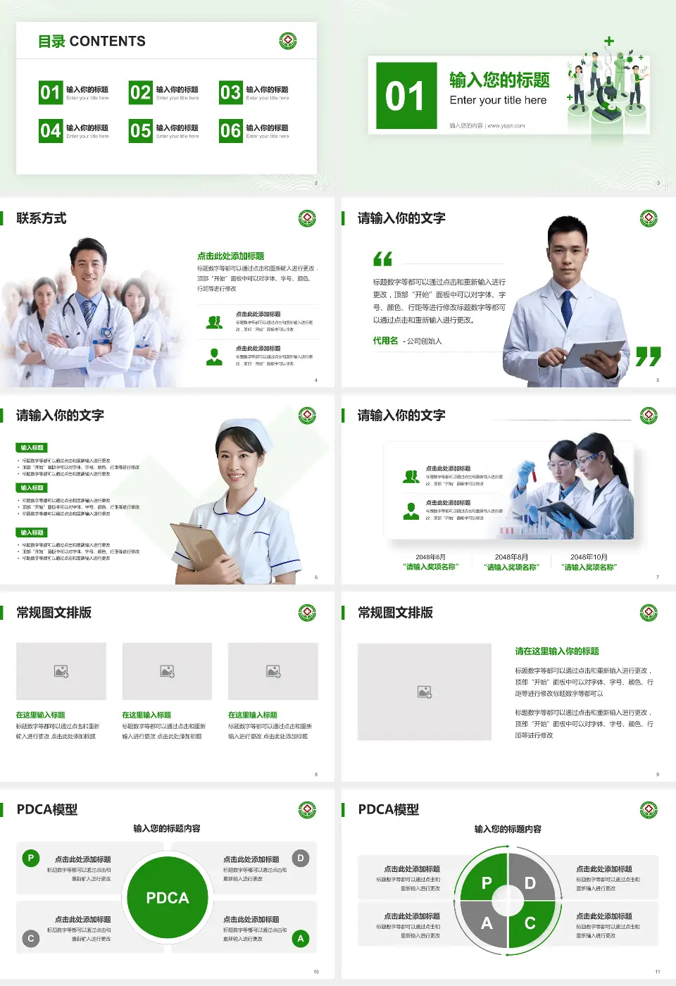 荆门市第二人民医院品管圈PDCA演示专用PPT模板16:9格式幻灯片预览图2