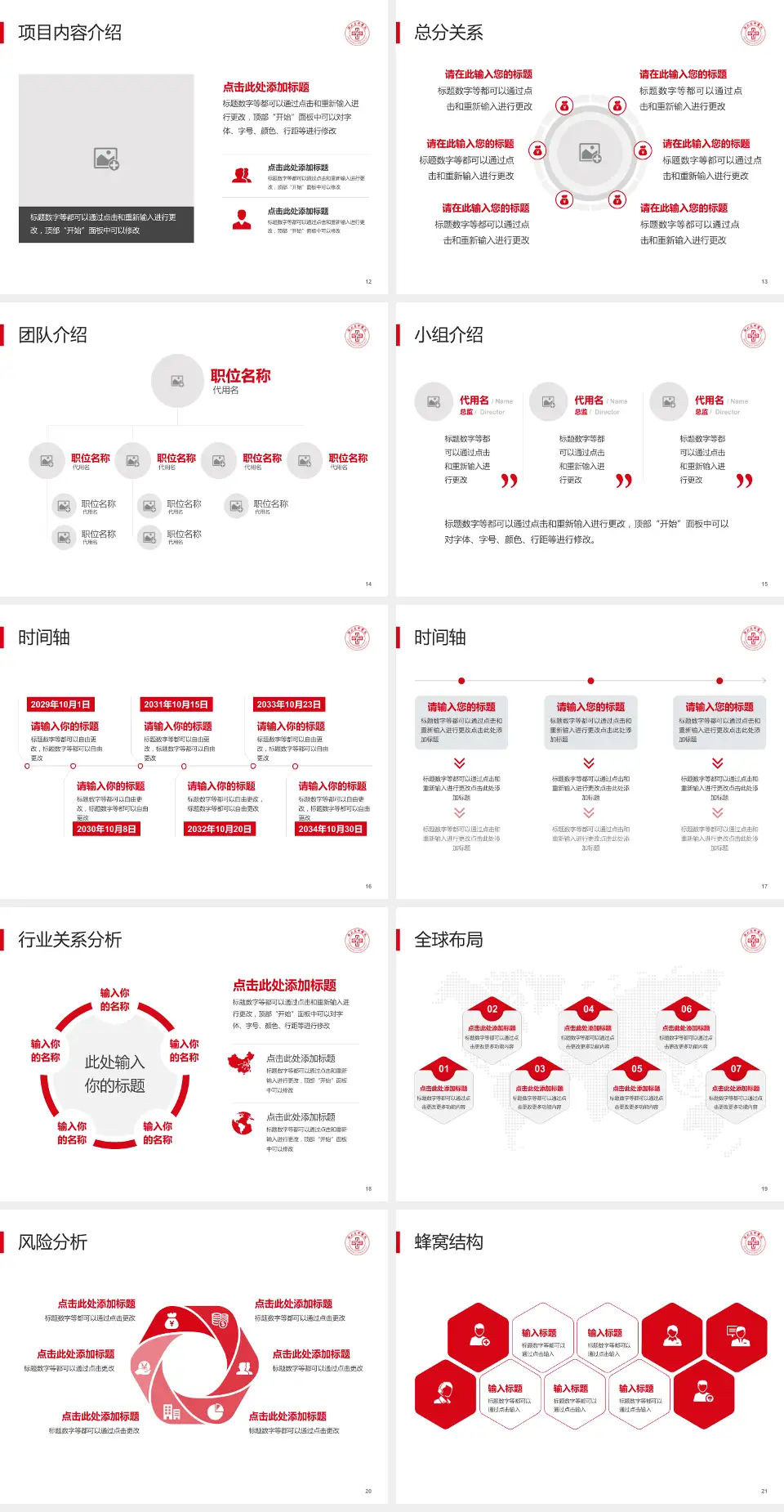 湖北省中医院(光谷院区)会议与研讨会PPT模板4:3格式幻灯片预览图3