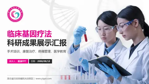 湖北省妇幼保健院光谷院区科研成果展示PPT模板