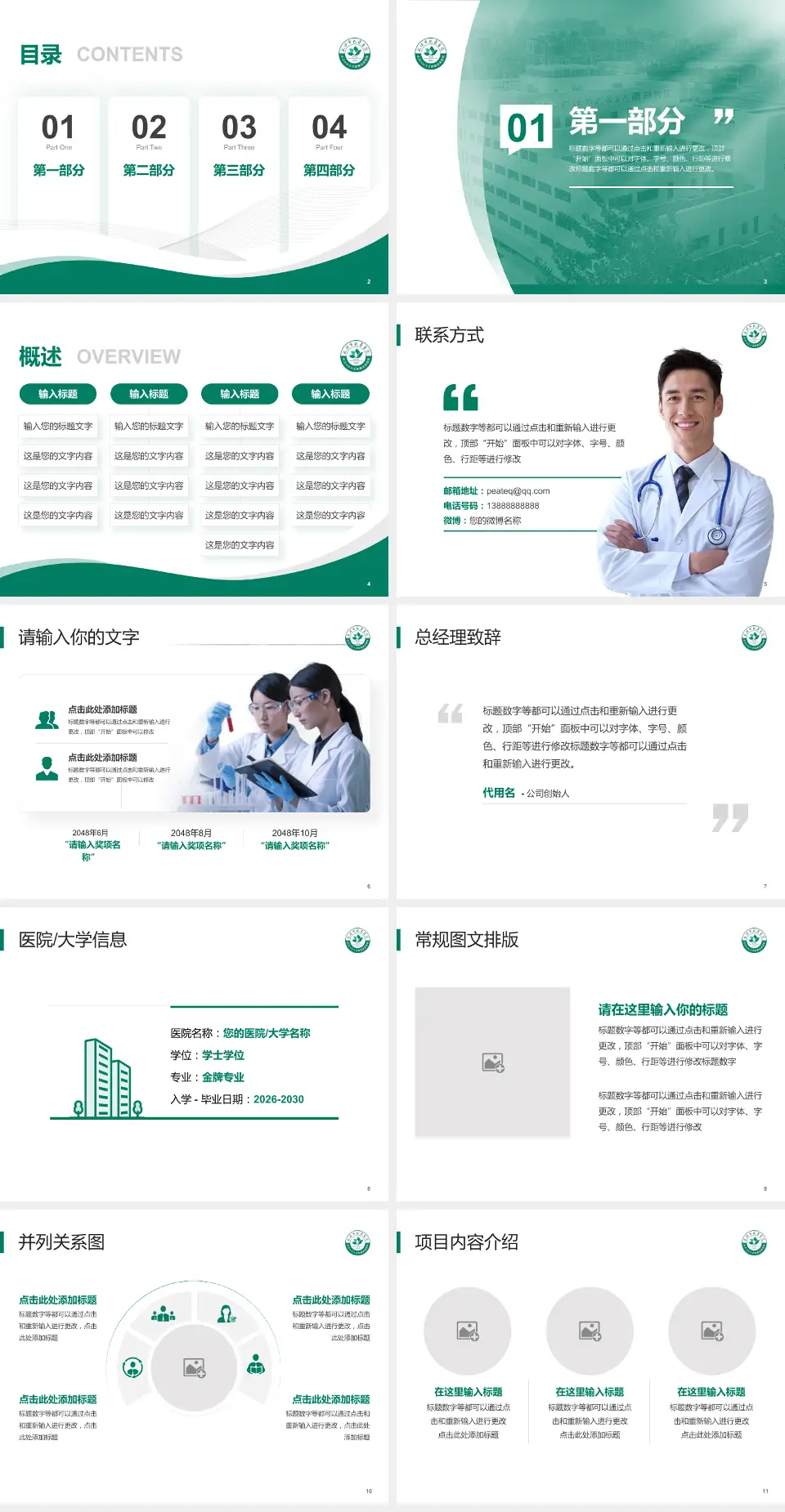 武汉市武昌医院南湖院区会议与研讨会PPT模板4:3格式幻灯片预览图2