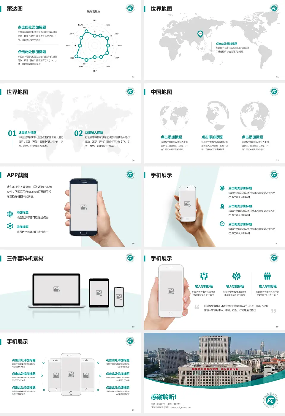 武汉儿童医院医院简介/日常通用PPT模板16:9格式幻灯片预览图7