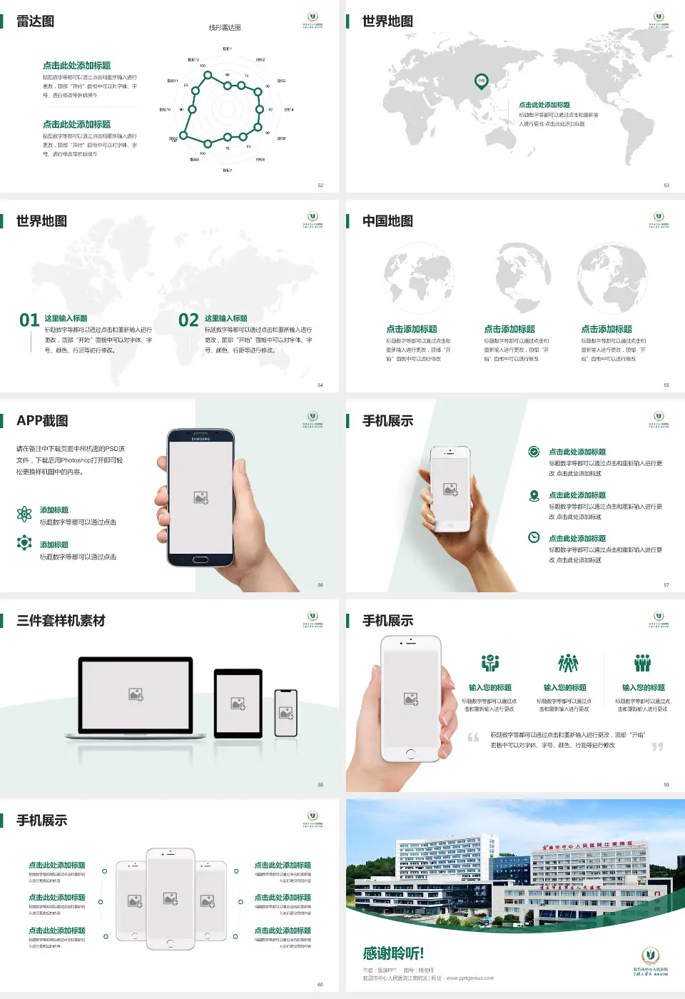 宜昌市中心人民医院江南院区医院简介/日常通用PPT模板16:9格式幻灯片预览图7