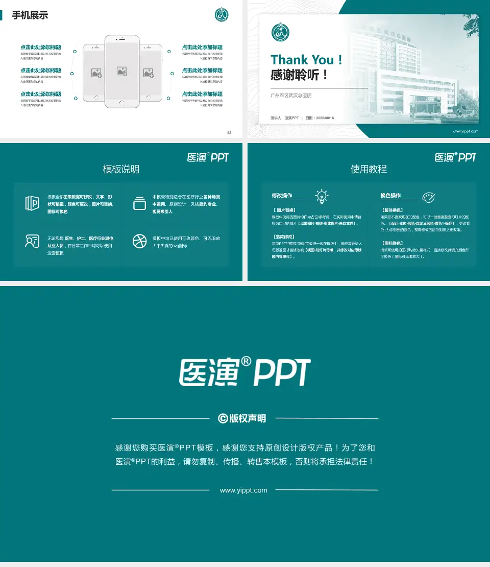 广州军区武汉总医院医院管理报告PPT模板16:9格式幻灯片预览图7