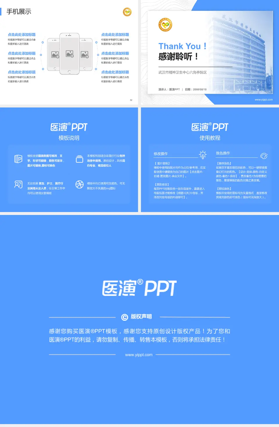 武汉市精神卫生中心六角亭院区医院管理报告PPT模板4:3格式幻灯片预览图7