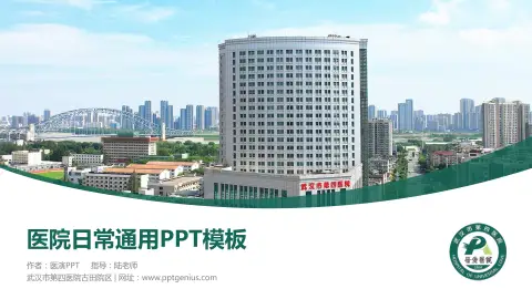 武汉市第四医院古田院区医院简介/日常通用PPT模板