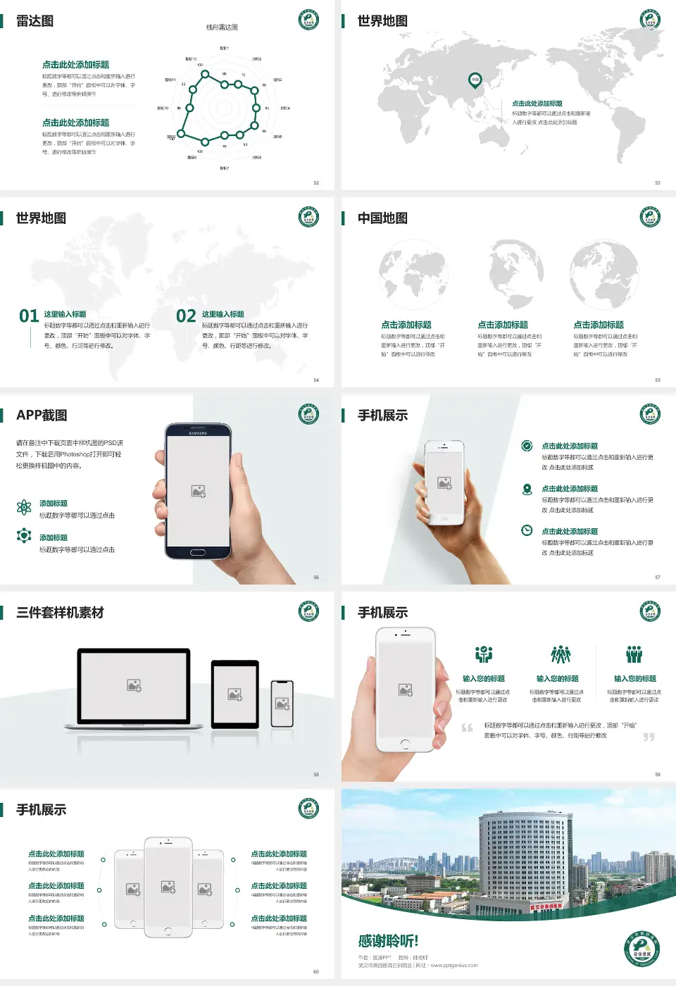 武汉市第四医院古田院区医院简介/日常通用PPT模板16:9格式幻灯片预览图7