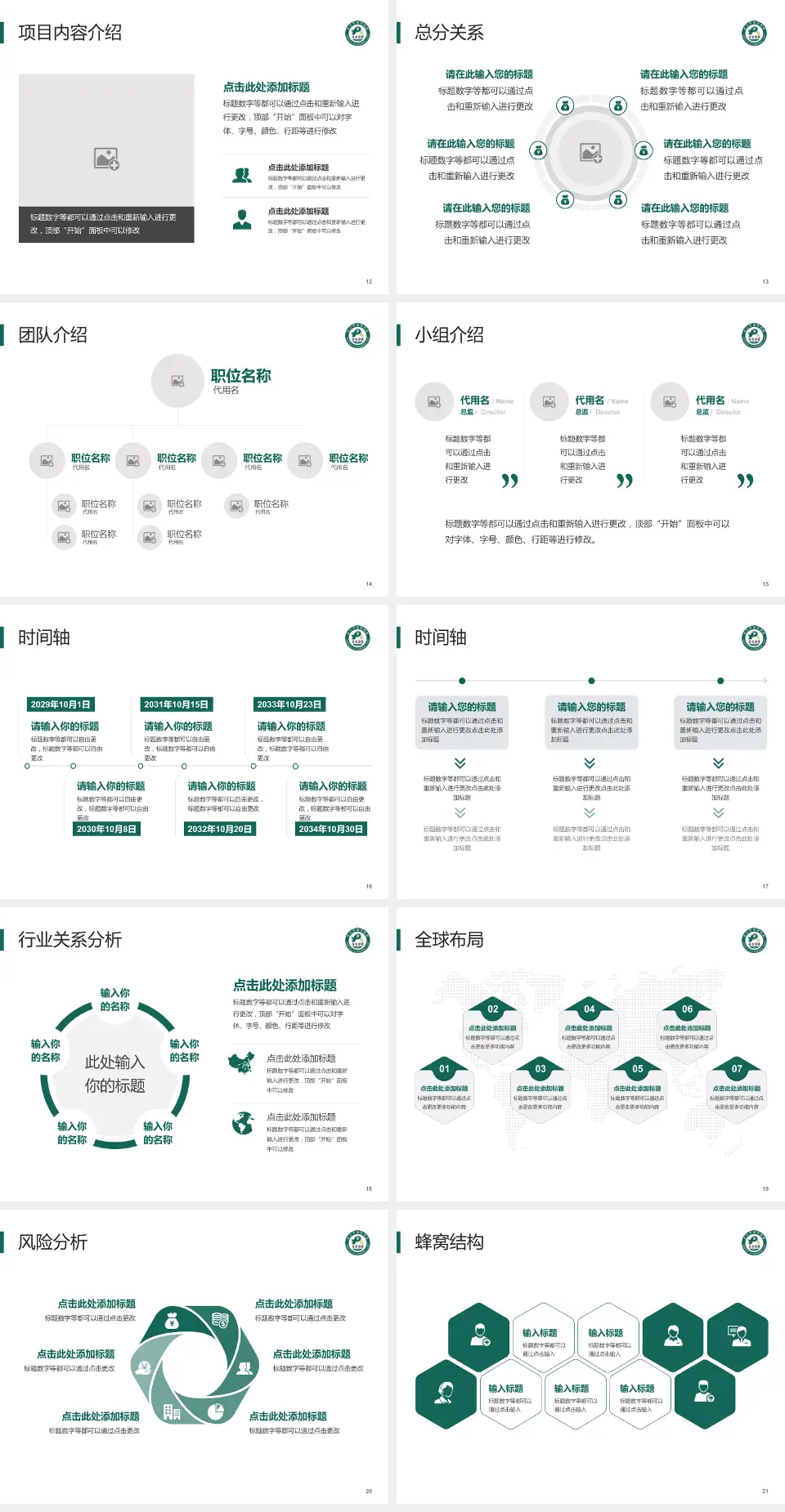 武汉市第四医院武胜路院区会议与研讨会PPT模板4:3格式幻灯片预览图3