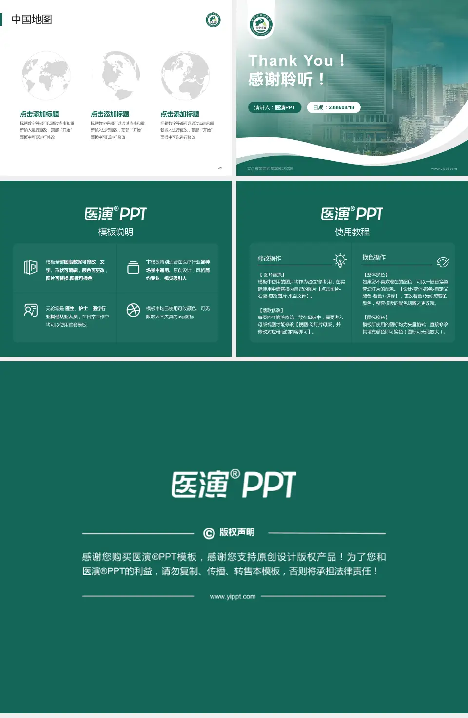 武汉市第四医院武胜路院区会议与研讨会PPT模板4:3格式幻灯片预览图6