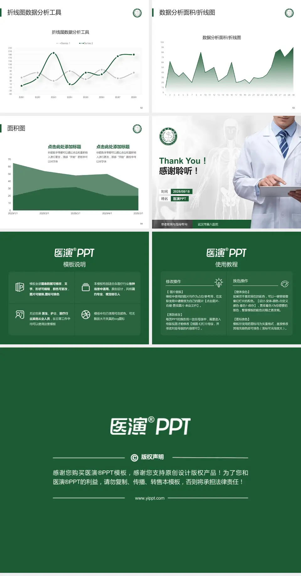 武汉市第八医院患者教育与指导PPT模板4:3格式幻灯片预览图7