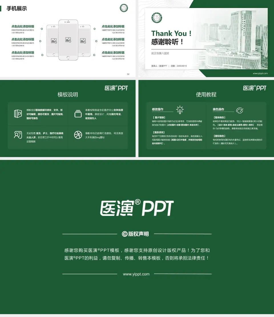 武汉市第八医院医院管理报告PPT模板16:9格式幻灯片预览图7