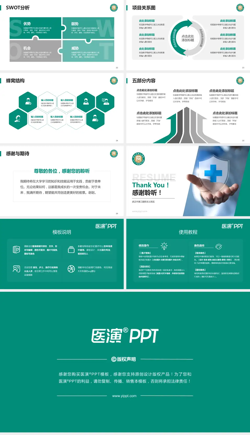 武汉市第三医院首义院区个人求职应聘简历PPT模板16:9格式幻灯片预览图4