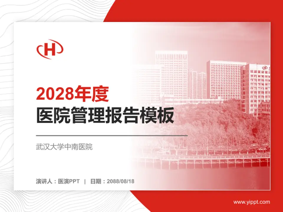 武汉大学中南医院医院管理报告PPT模板4:3格式PPT封面效果预览图