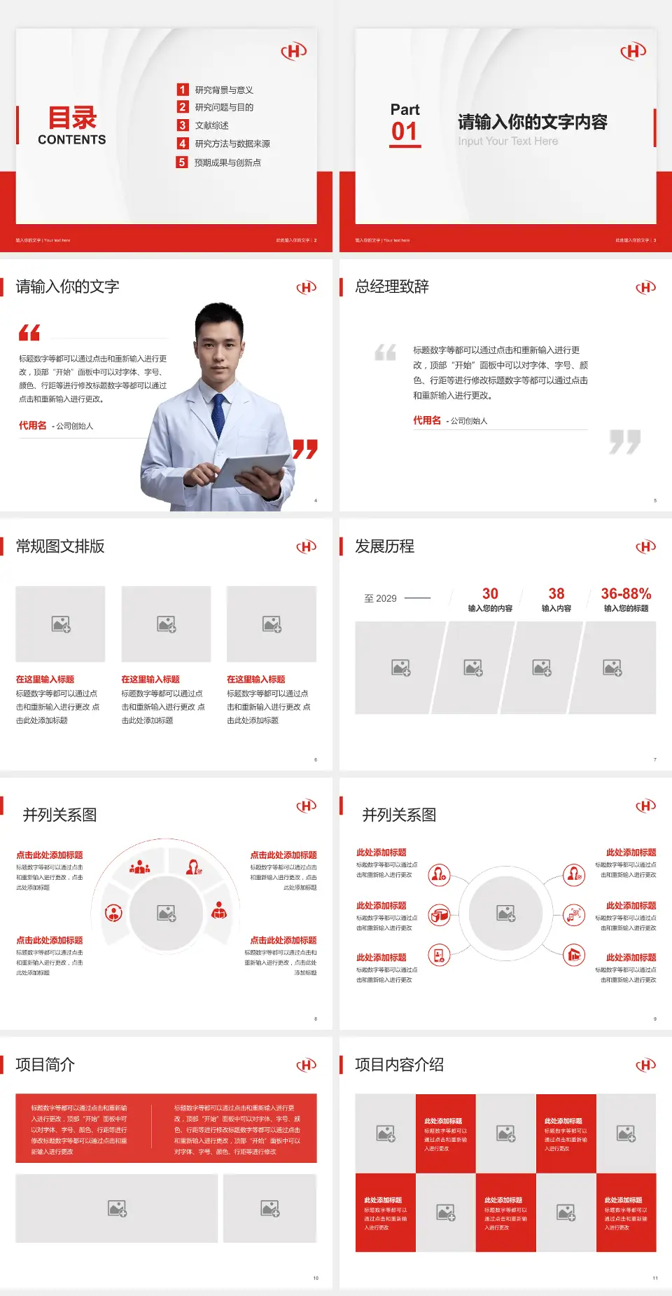 武汉大学中南医院医院管理报告PPT模板4:3格式幻灯片预览图2