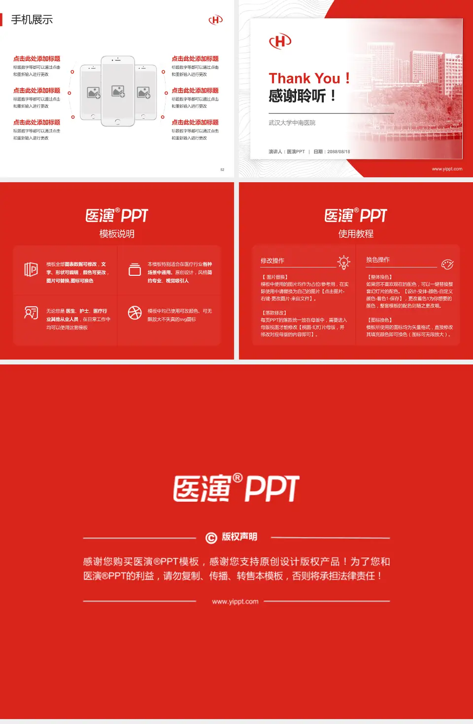 武汉大学中南医院医院管理报告PPT模板4:3格式幻灯片预览图7