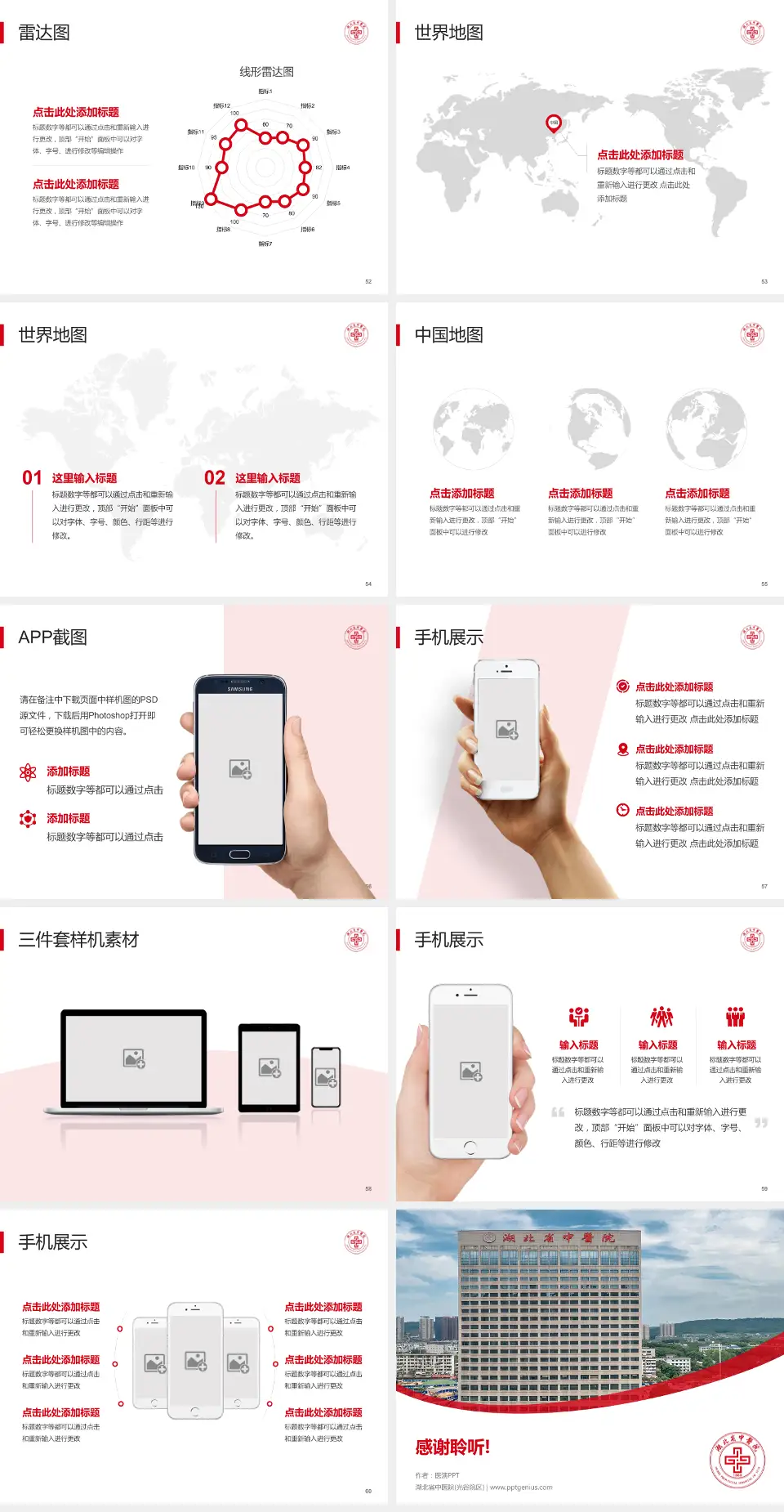 湖北省中医院(光谷院区)医院简介/日常通用PPT模板4:3格式幻灯片预览图7