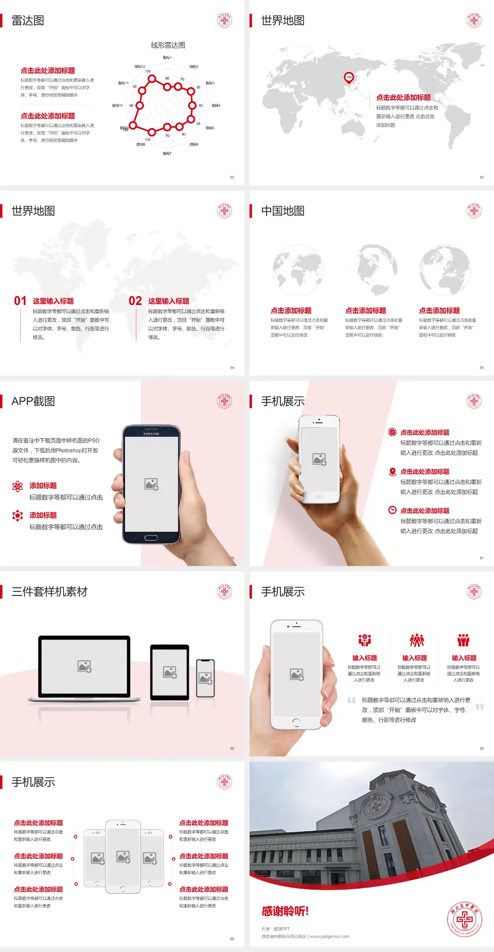 湖北省中医院花园山院区医院简介/日常通用PPT模板4:3格式幻灯片预览图7