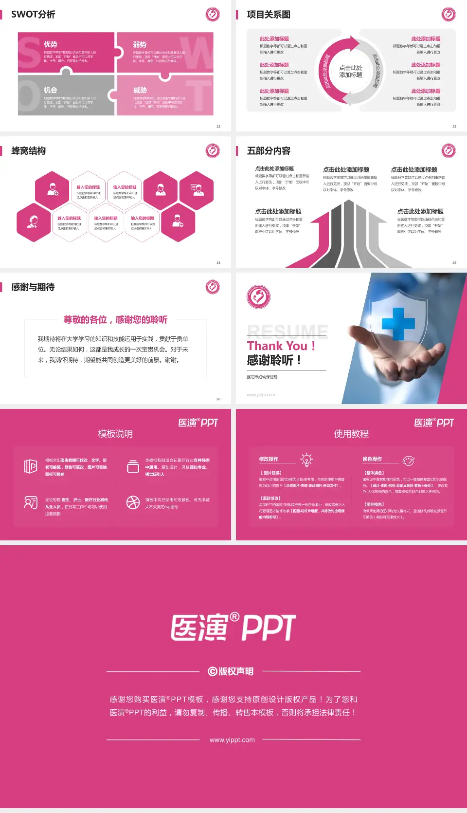 襄阳市妇幼保健院个人求职应聘简历PPT模板16:9格式幻灯片预览图4