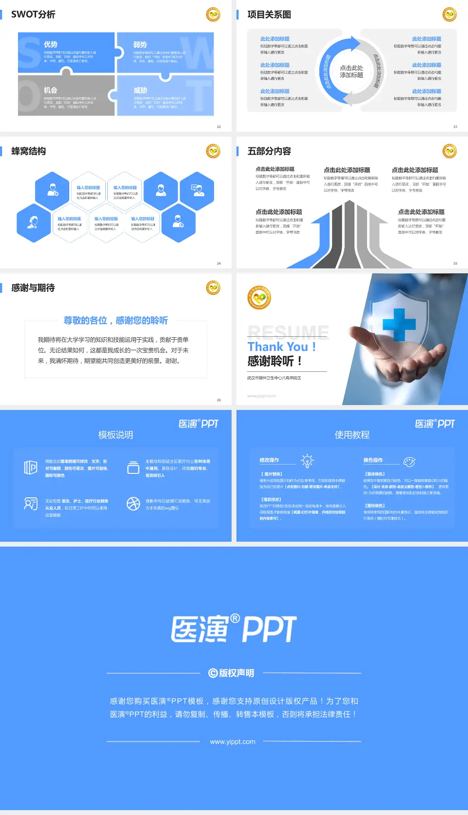 武汉市精神卫生中心六角亭院区个人求职应聘简历PPT模板16:9格式幻灯片预览图4