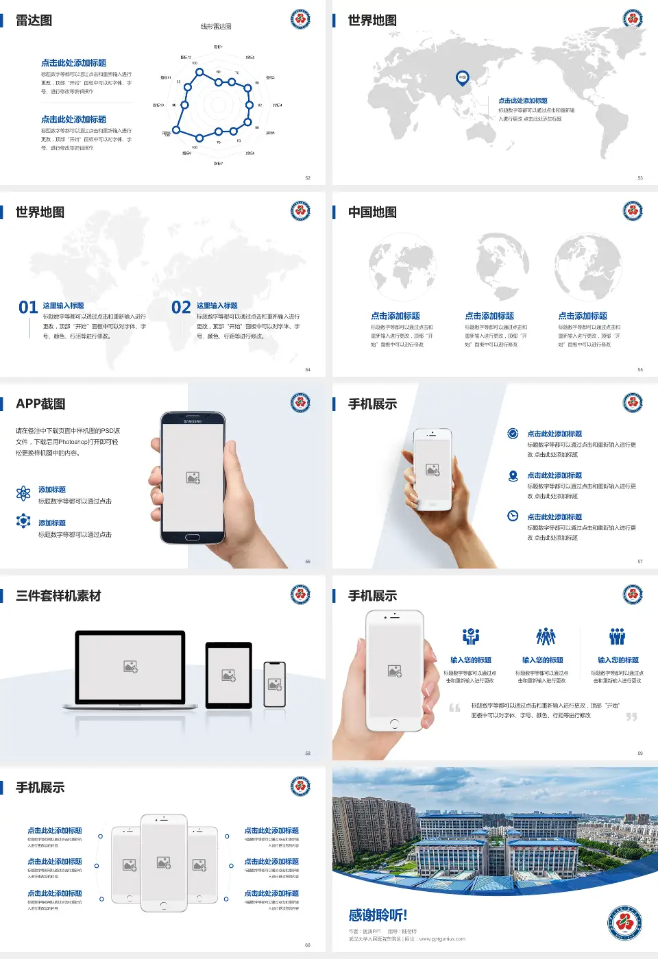 武汉大学人民医院东院区医院简介/日常通用PPT模板16:9格式幻灯片预览图7