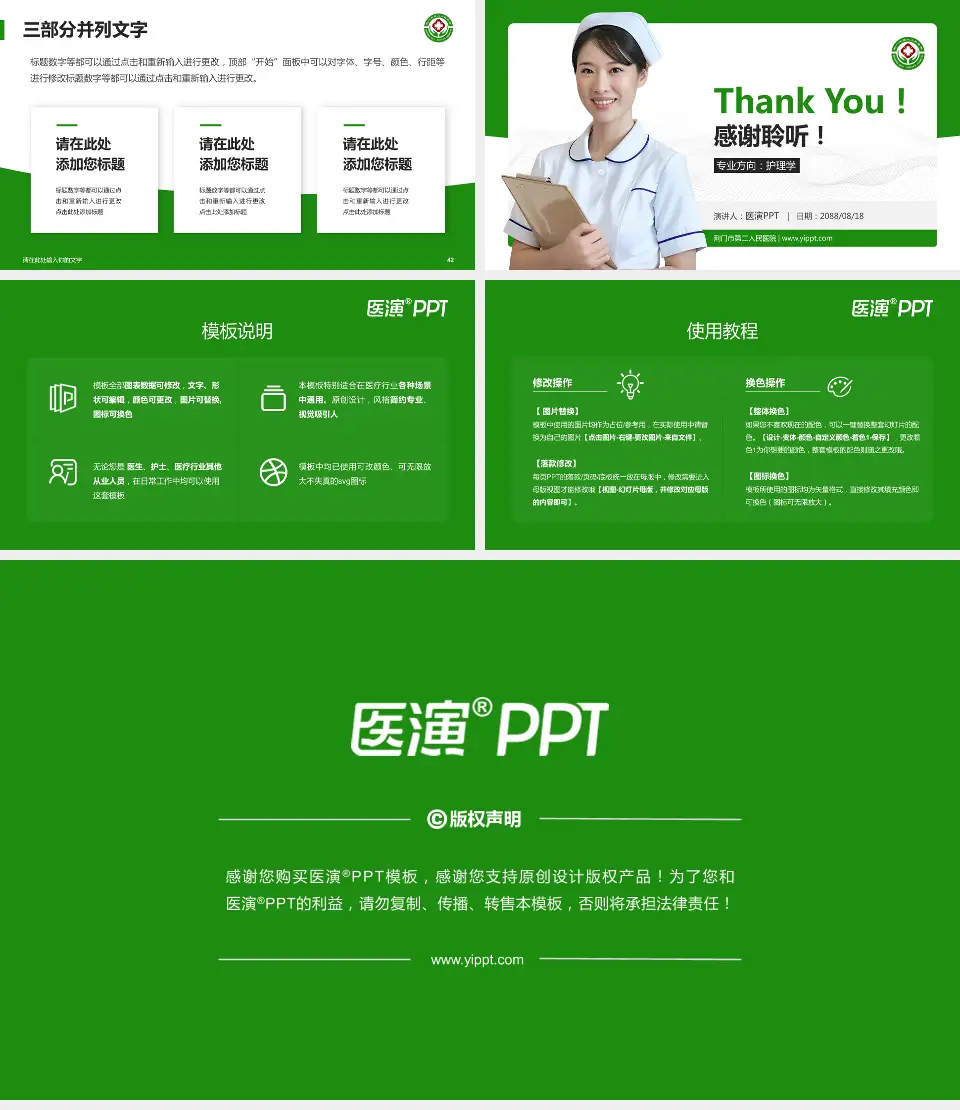 荆门市第二人民医院护理专业职业生涯规划PPT模板16:9格式幻灯片预览图6