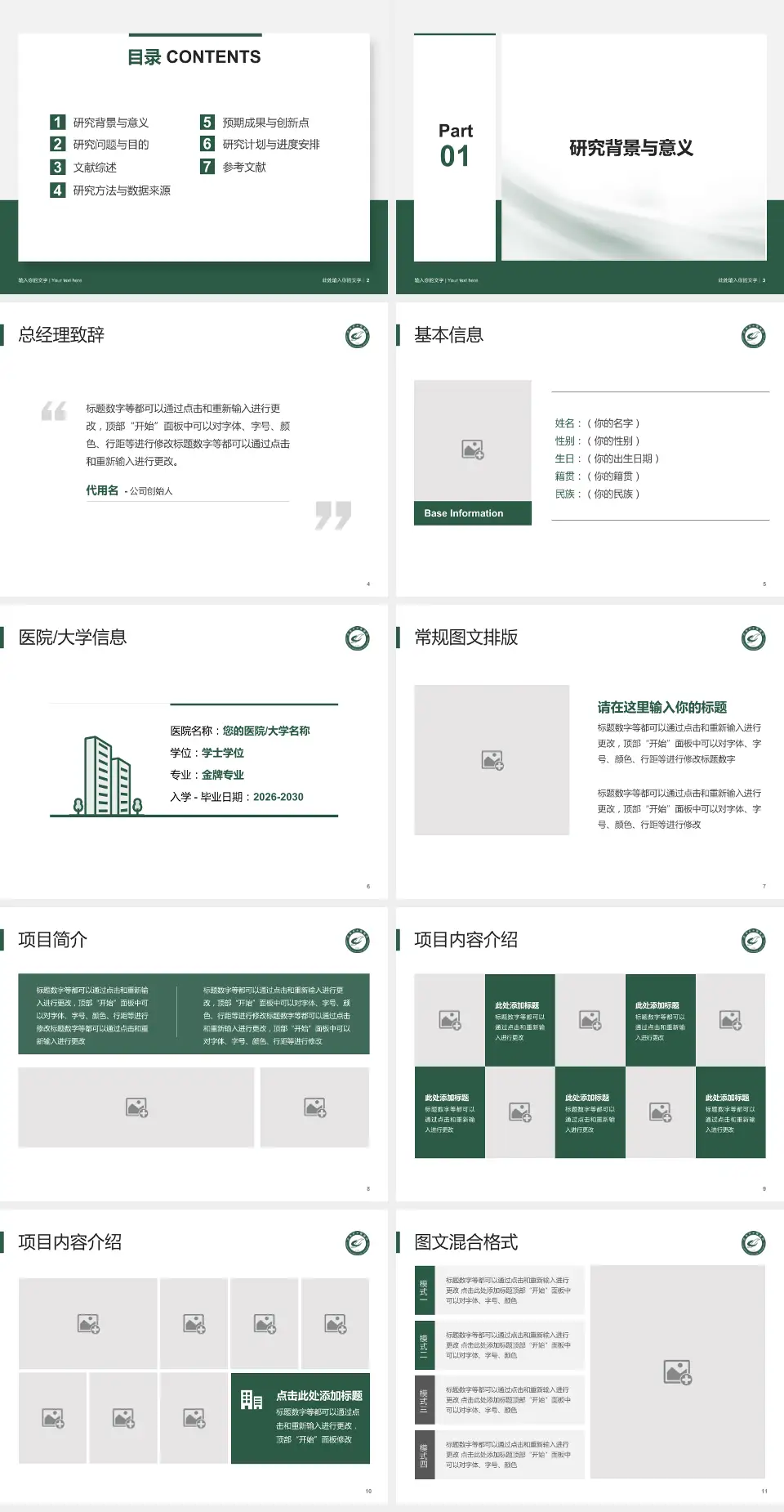 武汉市中医医院个人求职应聘简历PPT模板4:3格式幻灯片预览图2