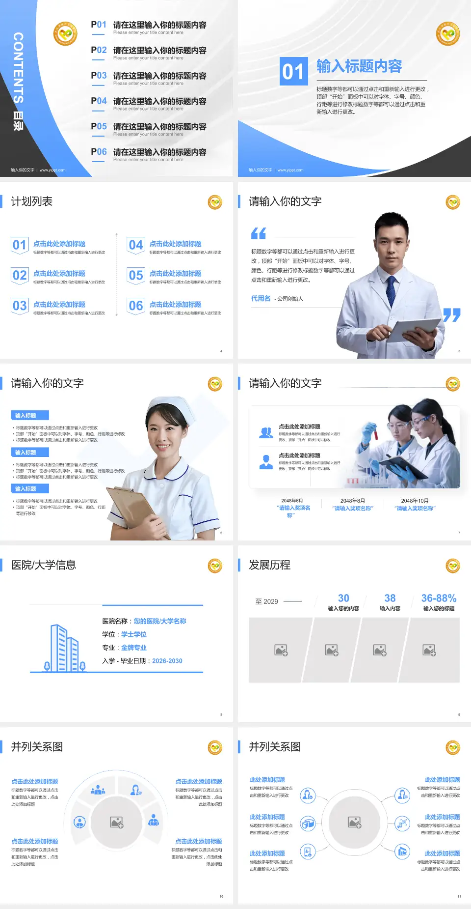 武汉市精神卫生中心六角亭院区医疗行业比赛专用PPT模板4:3格式幻灯片预览图2