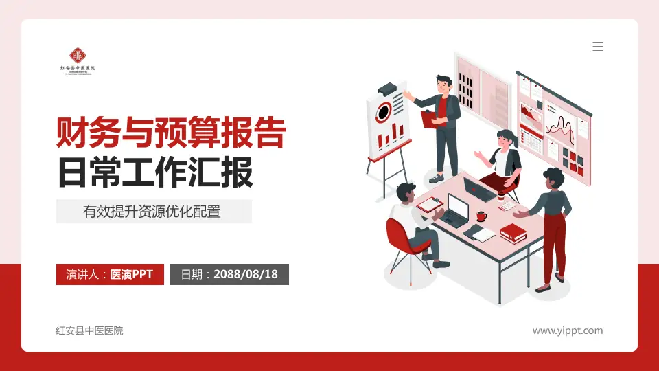 红安县中医医院财务与预算报告PPT模板16:9格式PPT封面效果预览图