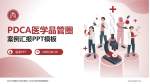 武汉中西医结合骨科医院（武汉体育学院附属医院）品管圈PDCA演示专用PPT模板_幻灯片封面预览图