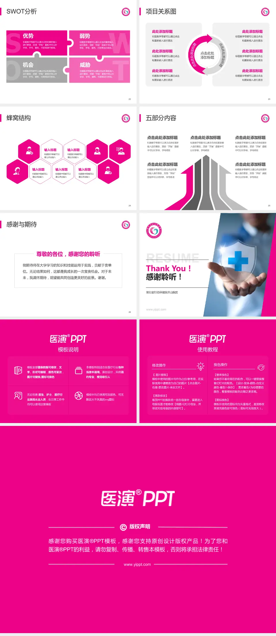 湖北省妇幼保健院洪山院区个人求职应聘简历PPT模板4:3格式幻灯片预览图4