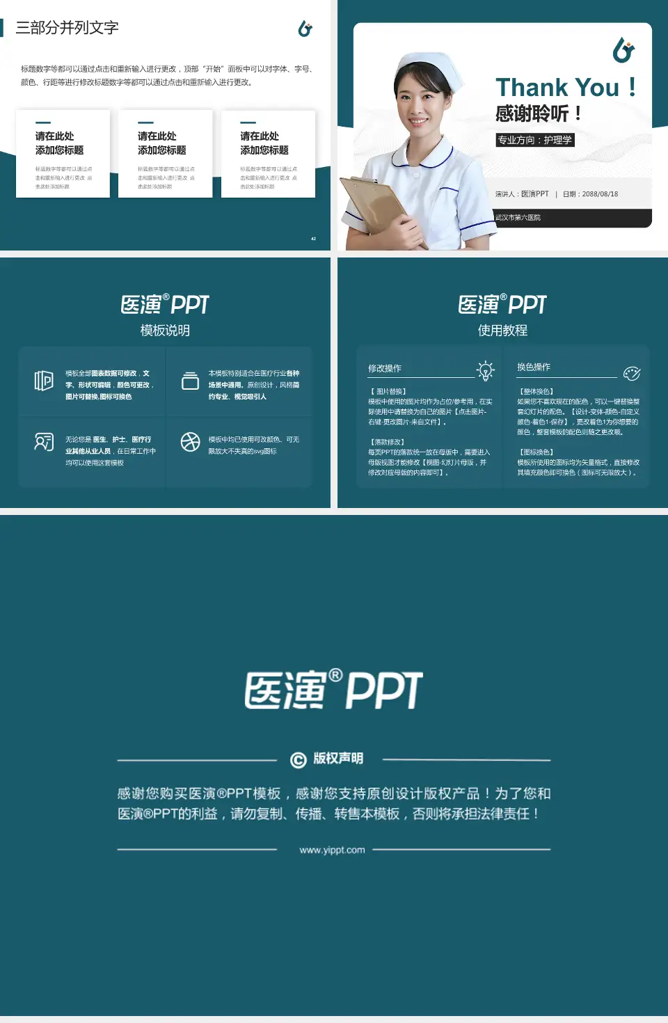 武汉市第六医院护理专业职业生涯规划PPT模板4:3格式幻灯片预览图6