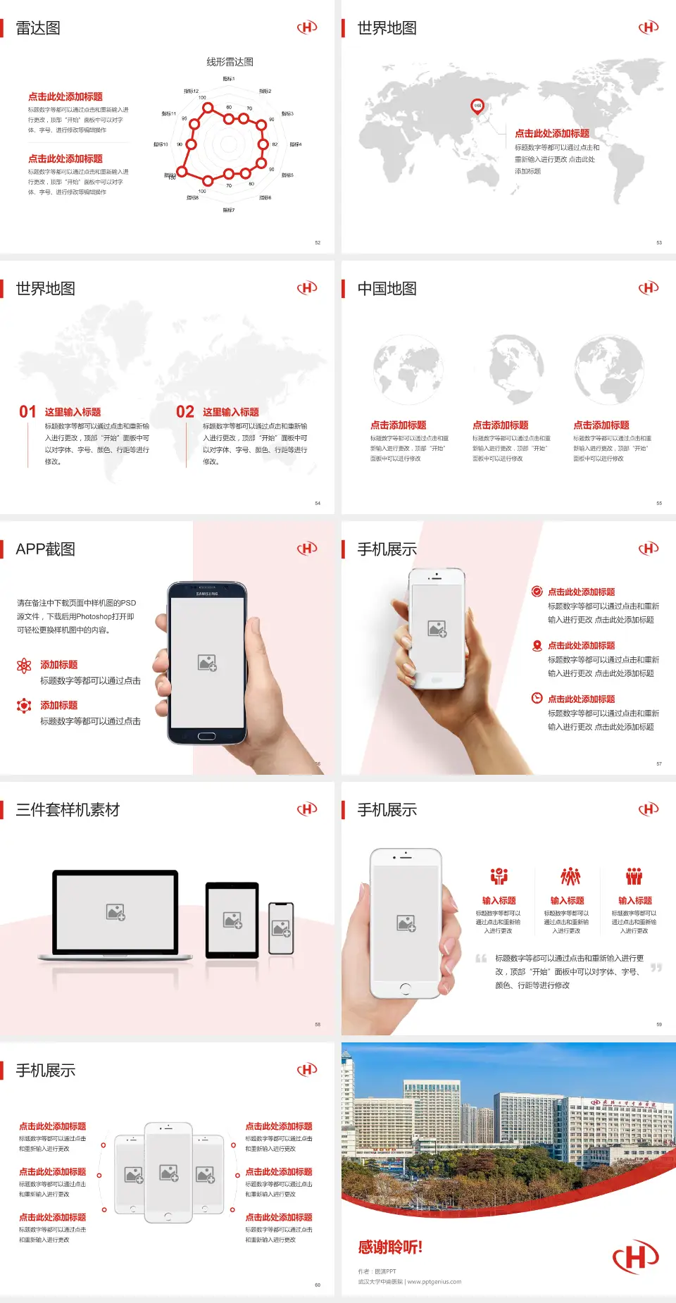 武汉大学中南医院医院简介/日常通用PPT模板4:3格式幻灯片预览图7