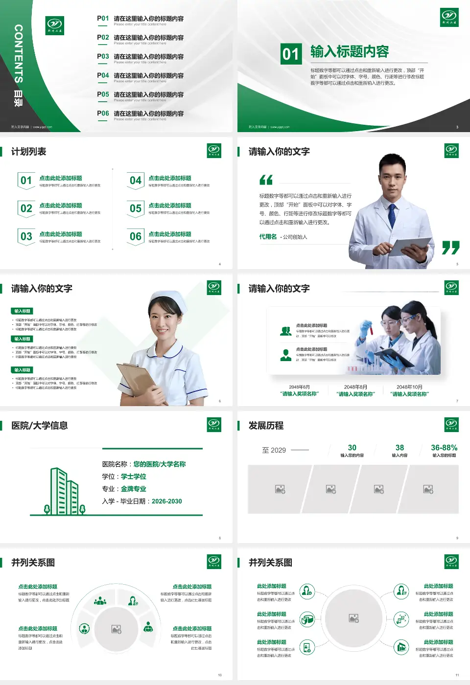 荆州市第二人民医院医疗行业比赛专用PPT模板16:9格式幻灯片预览图2