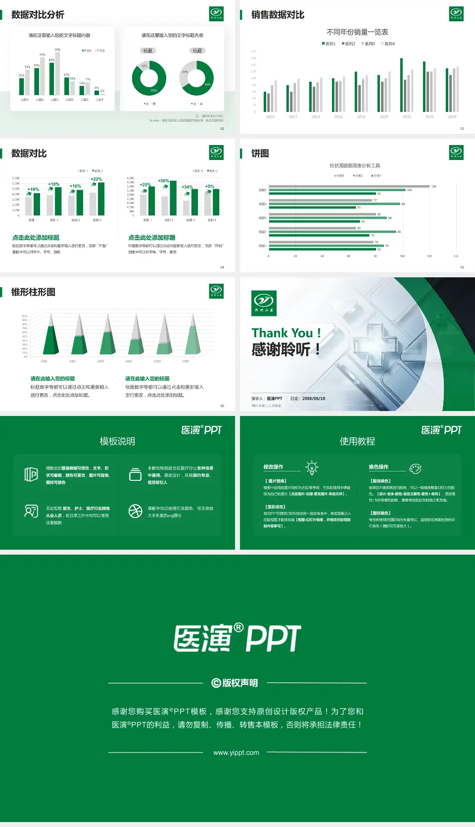 荆州市第二人民医院医疗行业比赛专用PPT模板16:9格式幻灯片预览图7