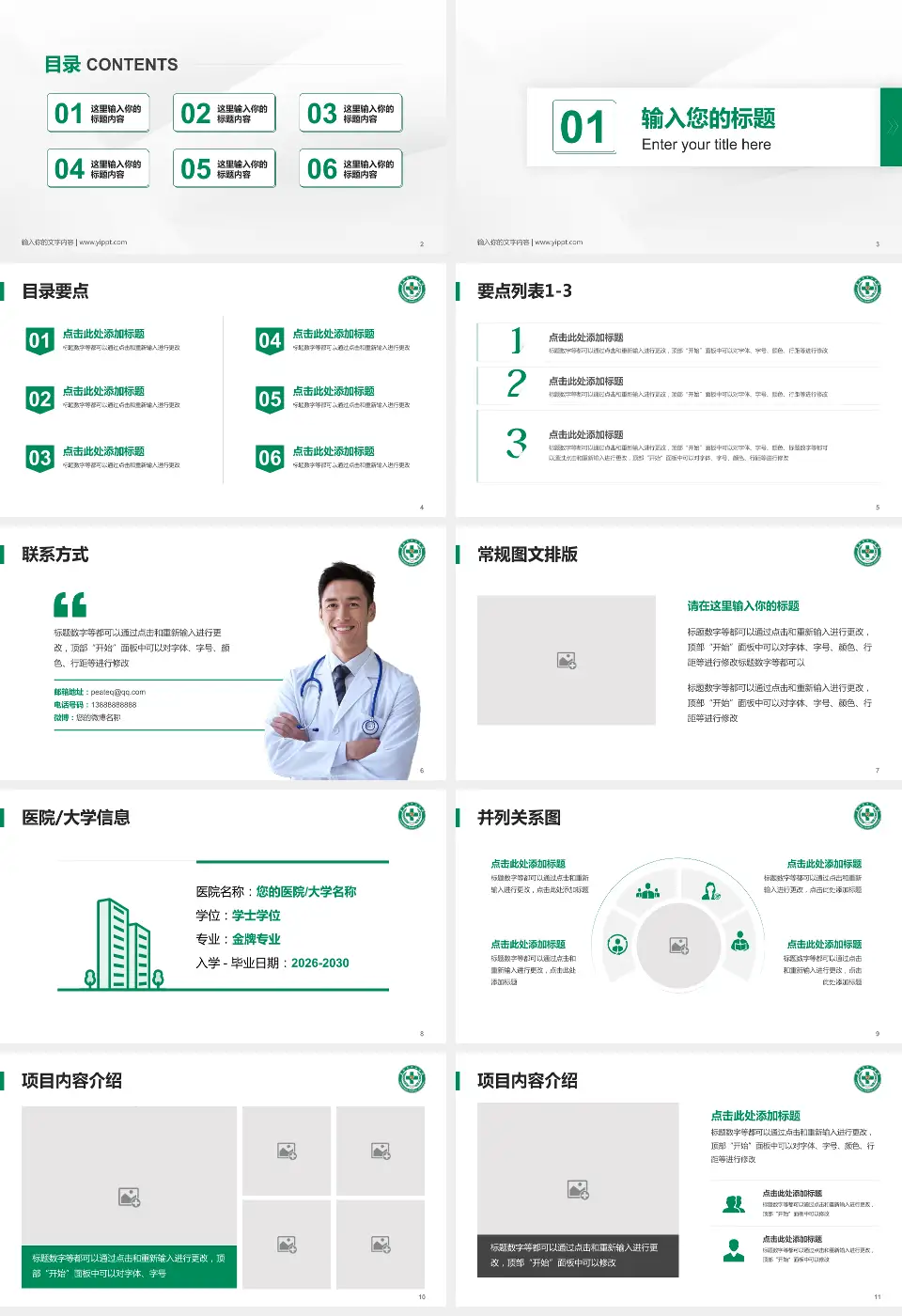 襄阳市中心医院东津院区培训与教育PPT模板16:9格式幻灯片预览图2